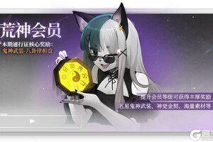 《神隐之子》第二期通行证核心奖励预览