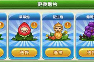 晴雨不愁！《水果猎手》新手炮台选择攻略