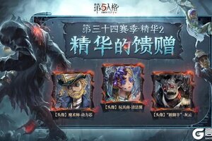 《第五人格》2024年8月22日维护公告