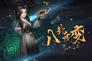 下载全新版《阴阳界》领礼包 今天开新服入驻享福利