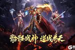 《齐天大战神 》预下载开启！骷髅重征传奇大陆！