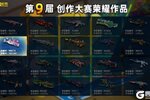 《像素射击》第9届创作大赛荣耀作品正式公布！