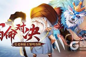 《推理学院》狼人杀新角色狼王、长老服装免费体验