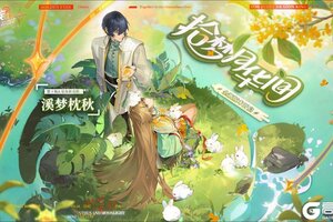 《龙族卡塞尔之门》全新主题活动「拾梦月华间」