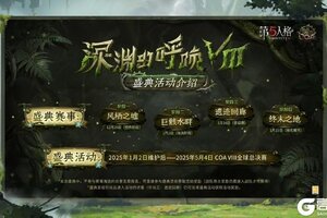 《第五人格》深渊的呼唤VIII盛典活动主题时装上线，以身试险，绝处逢生