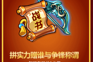 拼实力赠谁与争锋称谓