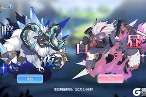 《冒险小分队》「山海经联动版本」混沌山海、四象秘境活动玩法介绍