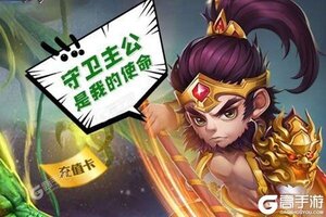 守卫主公H5又双叒开新服 小伙伴们一起来下载吧