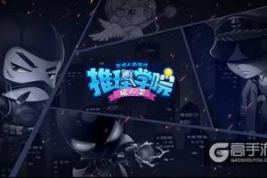 《推理学院》鱼人节官方小说：黑客的密码