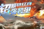 《战舰猎手》全新S系X级战列舰克里姆林