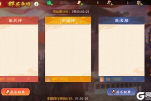 《三国杀名将传》12月18日群英争锋活动