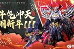 《太古封魔录2》迎春纳福仙界庆典开启！