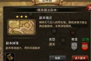 石中剑副本精英魔法森林通关攻略