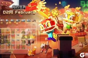 《我的世界》春节快结束啦 还不来预习一下！