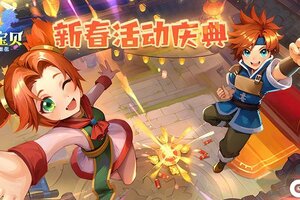 瑞蛇贺岁《魔力宝贝回忆》春节活动庆典，参与解锁法兰专属年味！