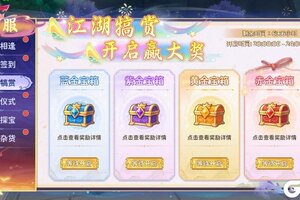 《热血江湖：归来》12月29日合服公告