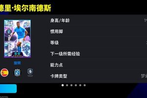 《实况足球》活动抢先看丨低调是强者最好的外衣！