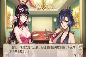 授之以鱼不如授之以渔《姬魔恋战纪》村庄支援风波