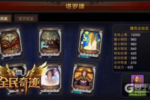 浩瀚宇宙之奥义 《全民奇迹MU》塔罗牌借力星辰