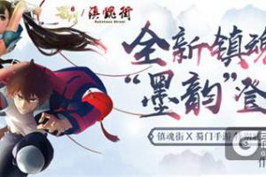 《蜀门手游》镇魂萝莉来袭 墨韵美萌COS大比划