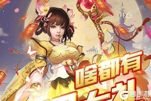 下载最新版《一剑飞仙》领礼包 今天开新服创角享福利