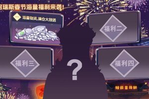 《阿瑞斯病毒2》福利爆料第一辑，满仓大放送！