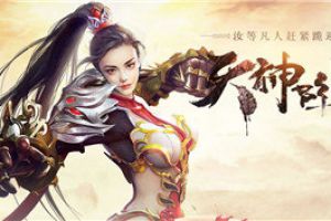天生的王者 37《大天神》诸神之战来袭