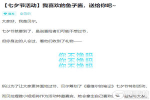《塞维尔的笔记》七夕节活动 幸运儿获赠女神鱼子酱