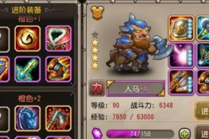 人马神牛橙一橙二装备分析心得