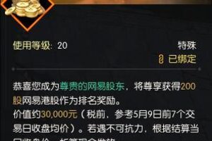 《遇见逆水寒》关于新邀请一批玩家担任逆水寒股东的公告说明