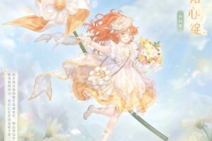 《奇迹暖暖》【新套装】奇渊之屿 充值馈赠