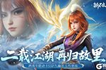 《新不良人》二载江湖，感谢相伴！