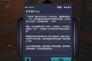 VGAME艺术是什么怎么触发 VGAME消零世界艺术是什么任务攻略