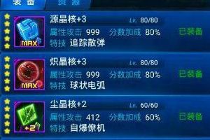 晶核进阶攻略