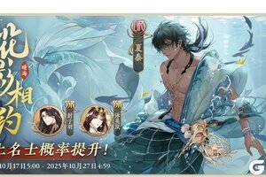 《花亦山心之月》UR名士复刻卡池限时返场预告