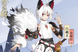 阴阳师官方暗示新SSR白藏主技能效果：鬼切和一目连表示有点慌