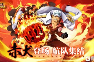 《战魂旅人》海军大将赤犬强势登场