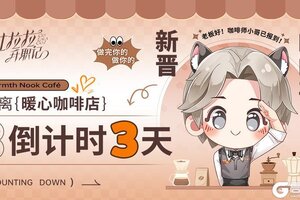 《杜拉拉升职记》重磅消息！“暖心咖啡店”3天后即将开业！