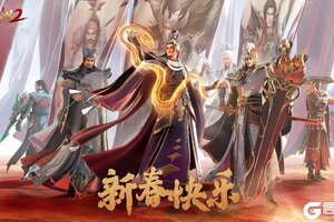 乙巳蛇年启新程，《极无双2》来贺岁！
