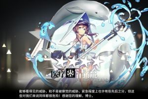 明日方舟清流值得培养吗 明日方舟清流培养专精建议