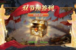 《无尽纷争》双节同庆，豪礼不停！限定双人坐骑等你来！