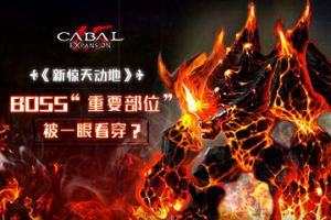 《新惊天动地》BOSS“重要部位”被一眼看穿？