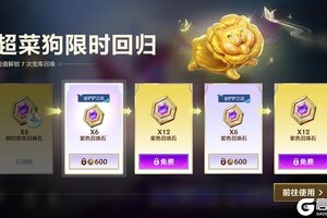 《金铲铲之战》【蔬菜精灵 超菜狗】联动萌宠惊喜返场