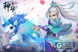 搅动九天风云 《神路》神兽养成计划