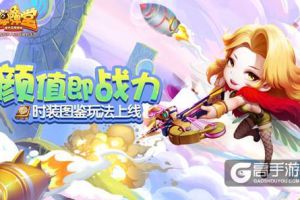 颜值即战力 《弹弹堂手游》时装图鉴玩法上线