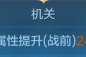《世界启元》比别人更能拆！一文教你组建强力拆迁队