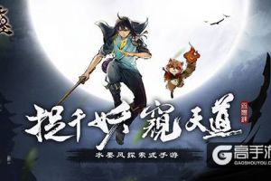 道山学海 细数《妖怪正传》背后的文学典故