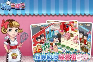 梦幻蛋糕店最新版下载 下载梦幻蛋糕店游戏官方最新地址整理