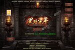 《黑暗光年》2023年08月30日新服开启官宣 全新版下载恭迎体验