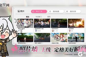 《开放空间》「照片墙」功能即将上线
